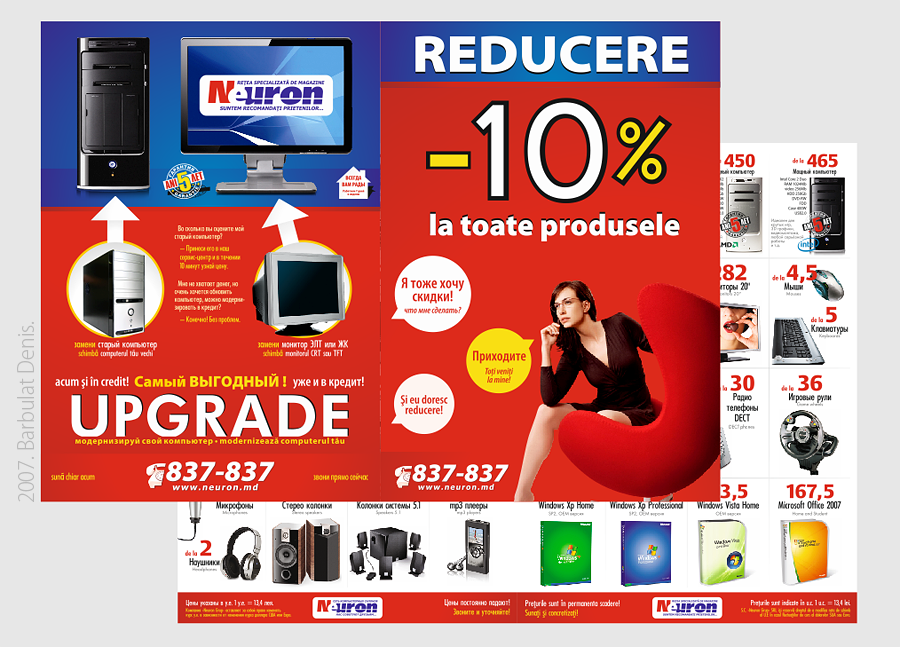 Листовка "Upgrade"