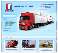 Верстка проекта «FLAGMAN-TRANS»