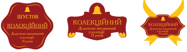 Ярлык для коллекционного коньяка ТМ Шустов