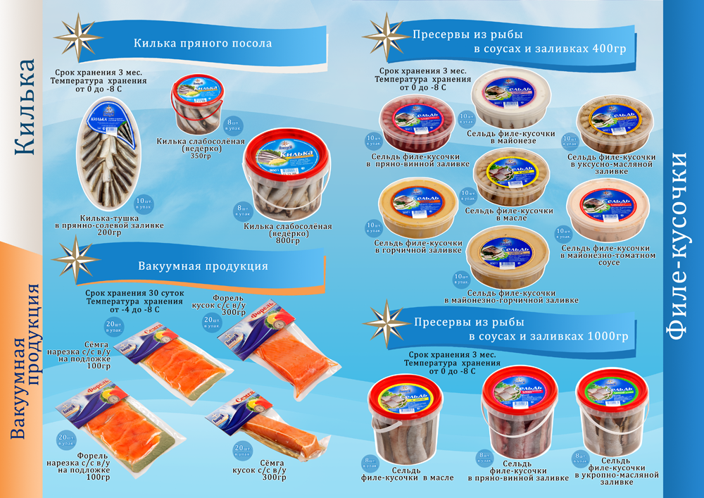 Каталог рыбной продукции "Амадей" стр 3-10