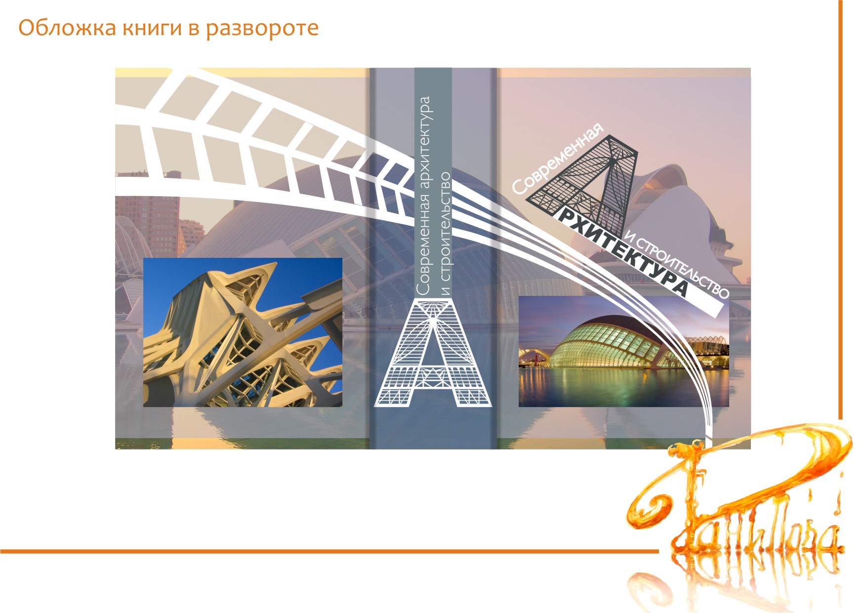 Обложка книги в развороте