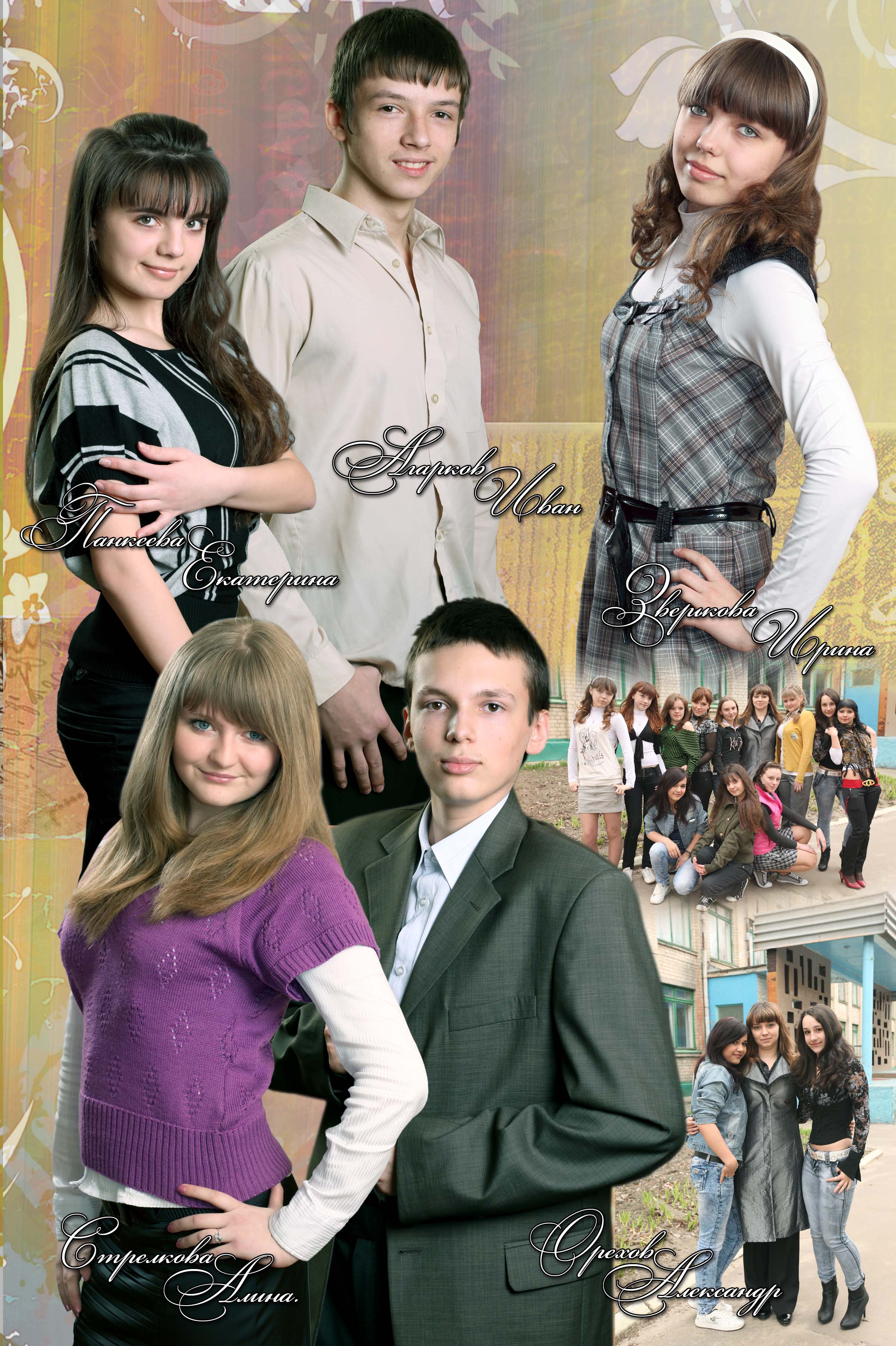 Выпускной альбом. страница 5