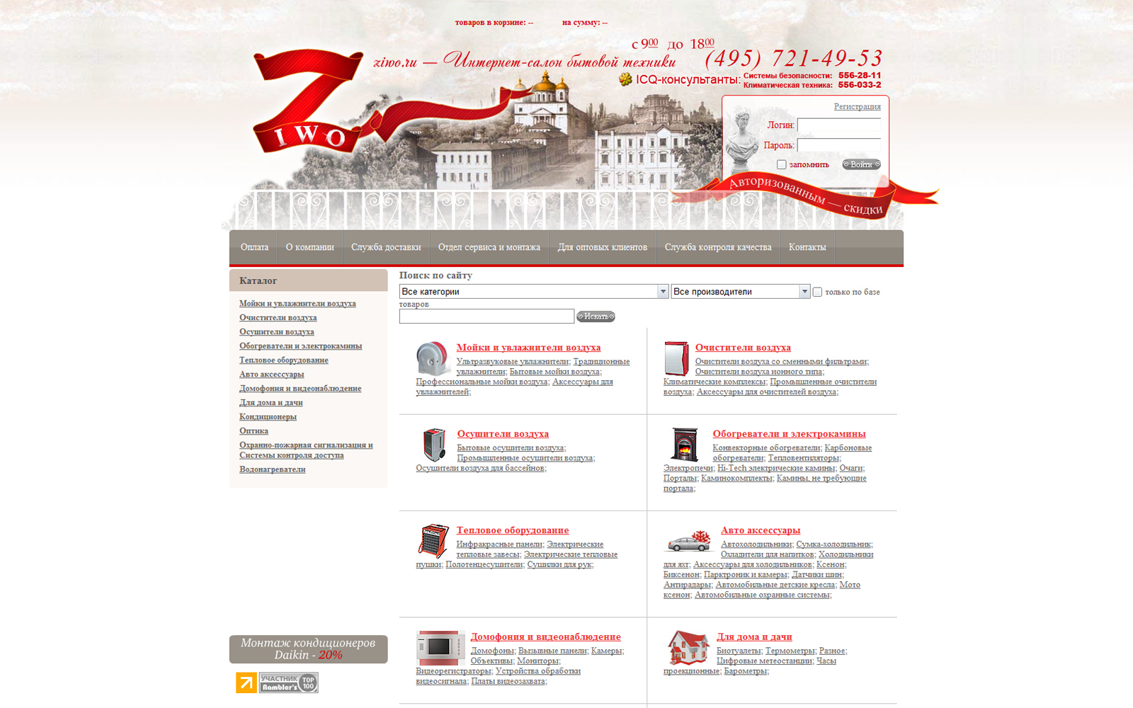 Интернет-салон бытовой техники ziwo.ru