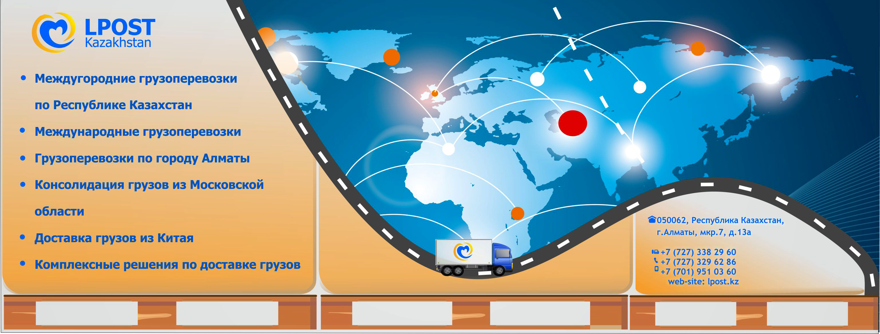 Баннер LPost Kazakhstan