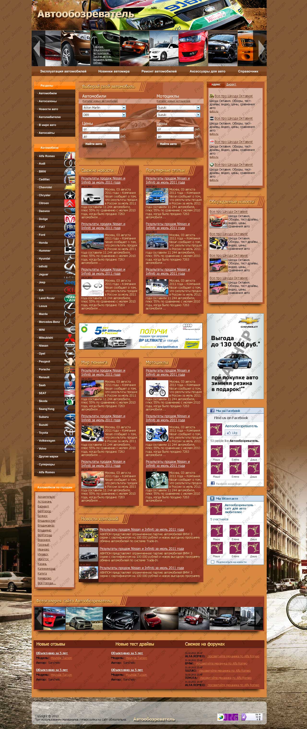 Авто-обозреватель