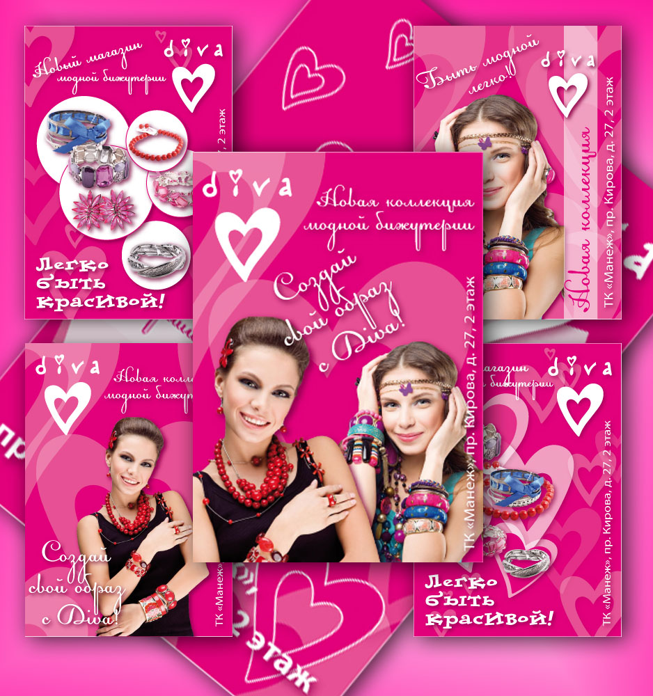 Набор листовок (Diva)