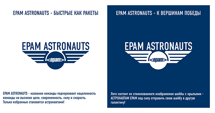 EPAM ASTRONAUTS