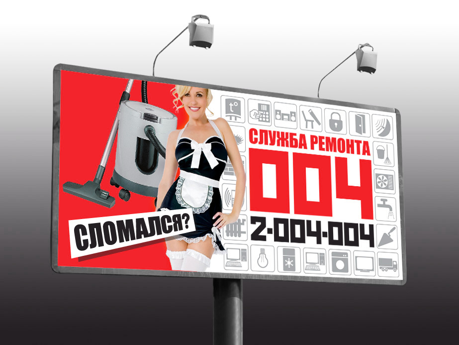 служба сервиса 004