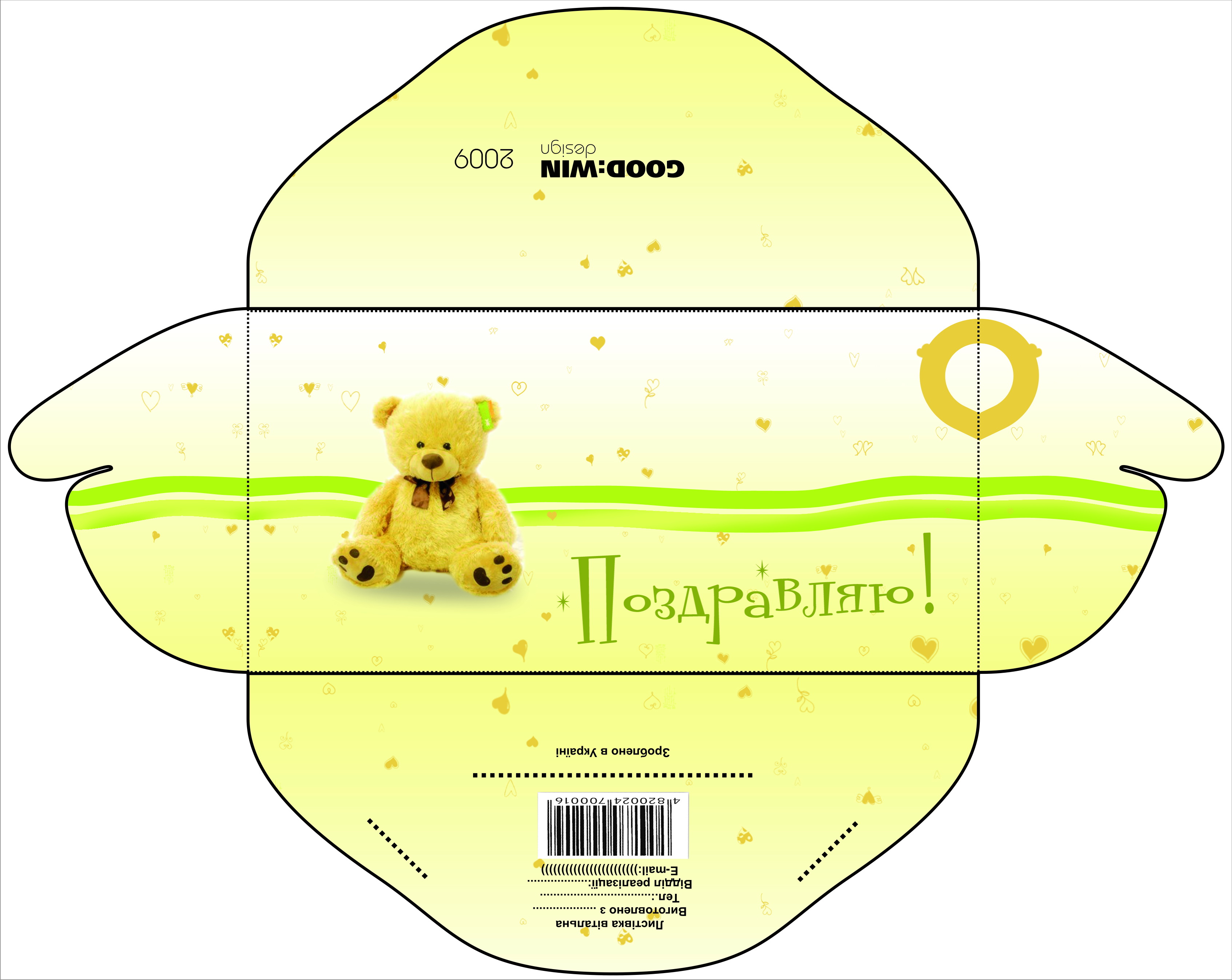 Конверт "Поздравляю"