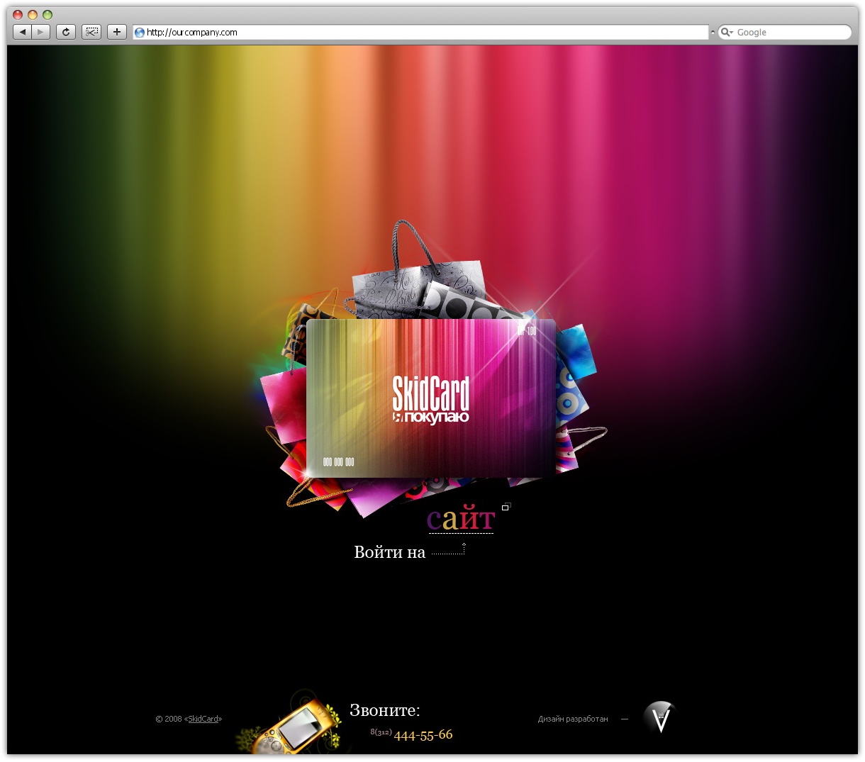 Дизайн для "SkidCard"