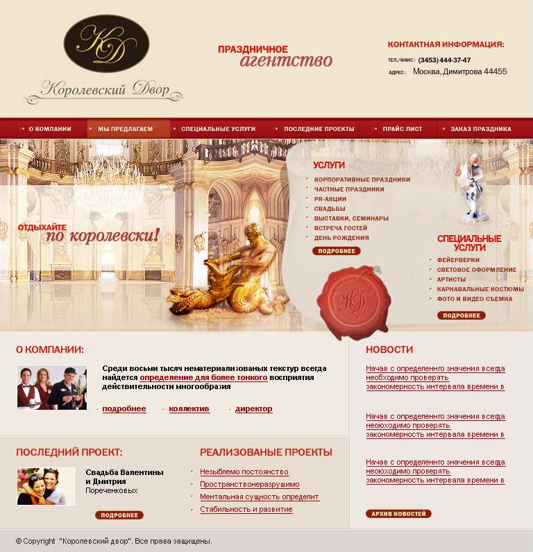 Королевский двор