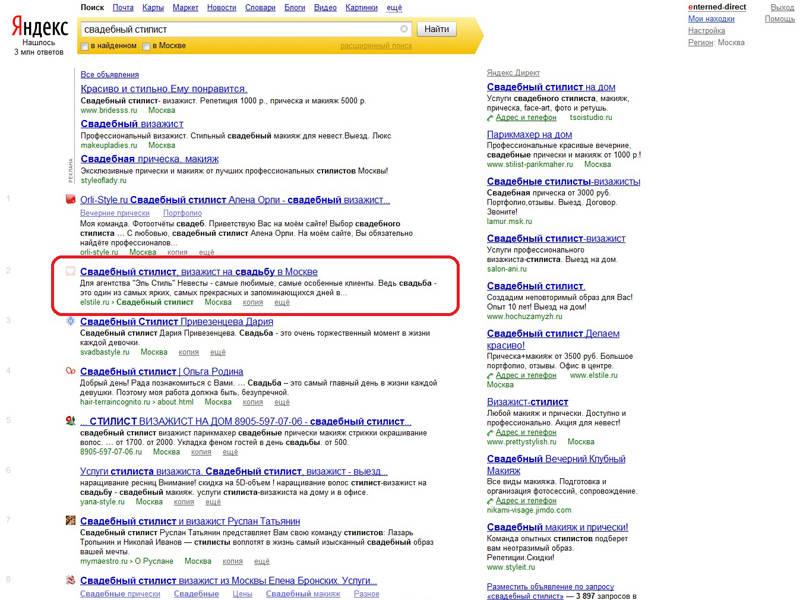 Свадебный стилист