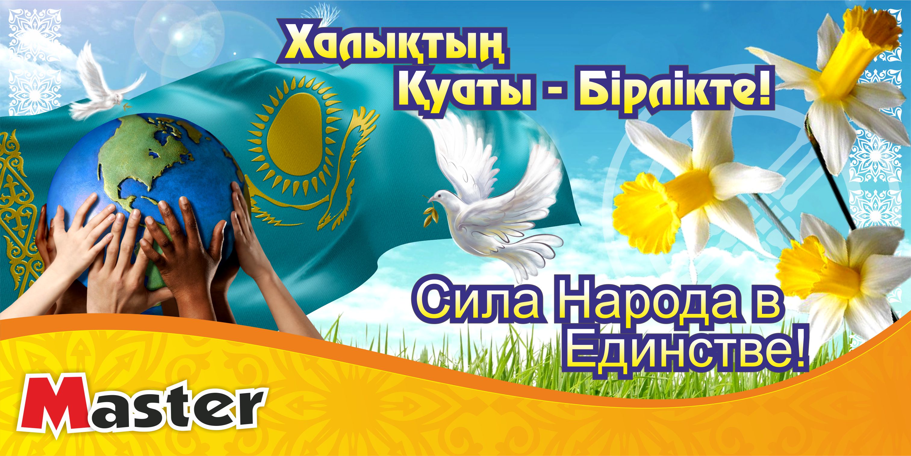 Баннер на 1 мая