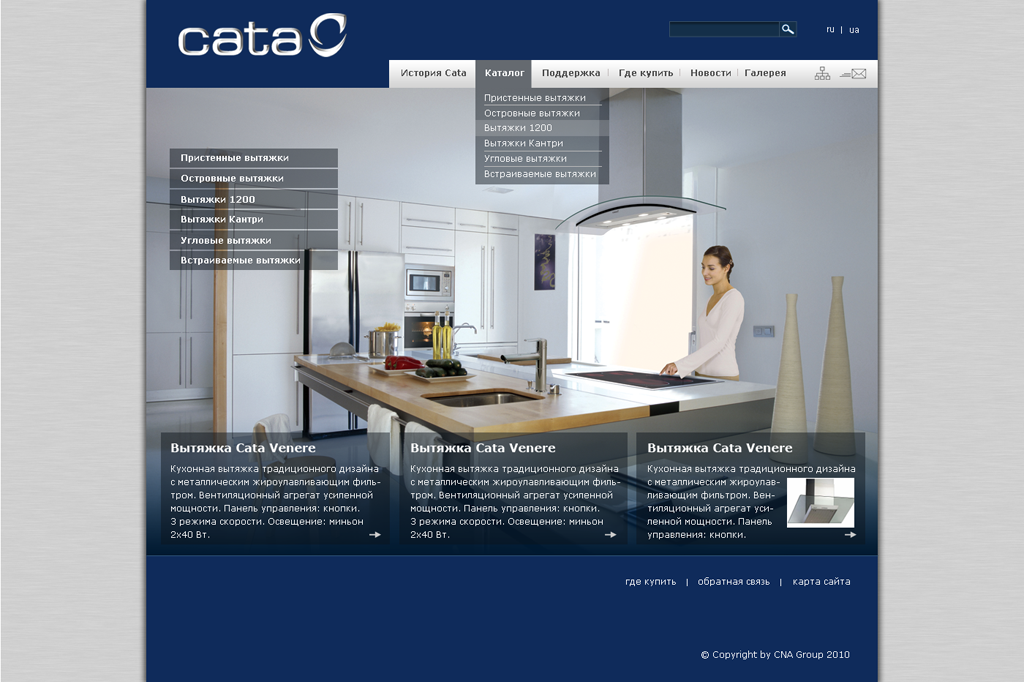 Кухонная техника Cata