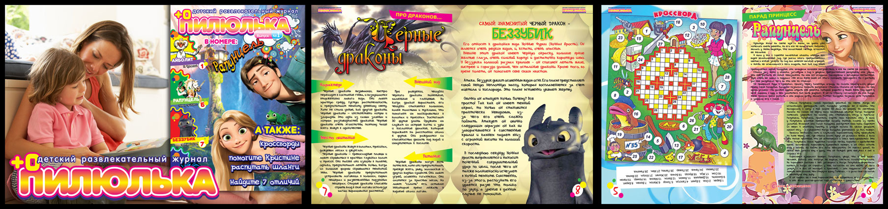детский журнал "Пилюлька", А4, 4+4