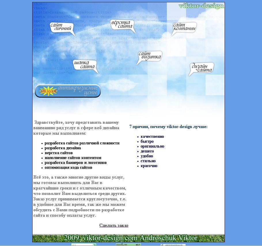 Сайт визитка