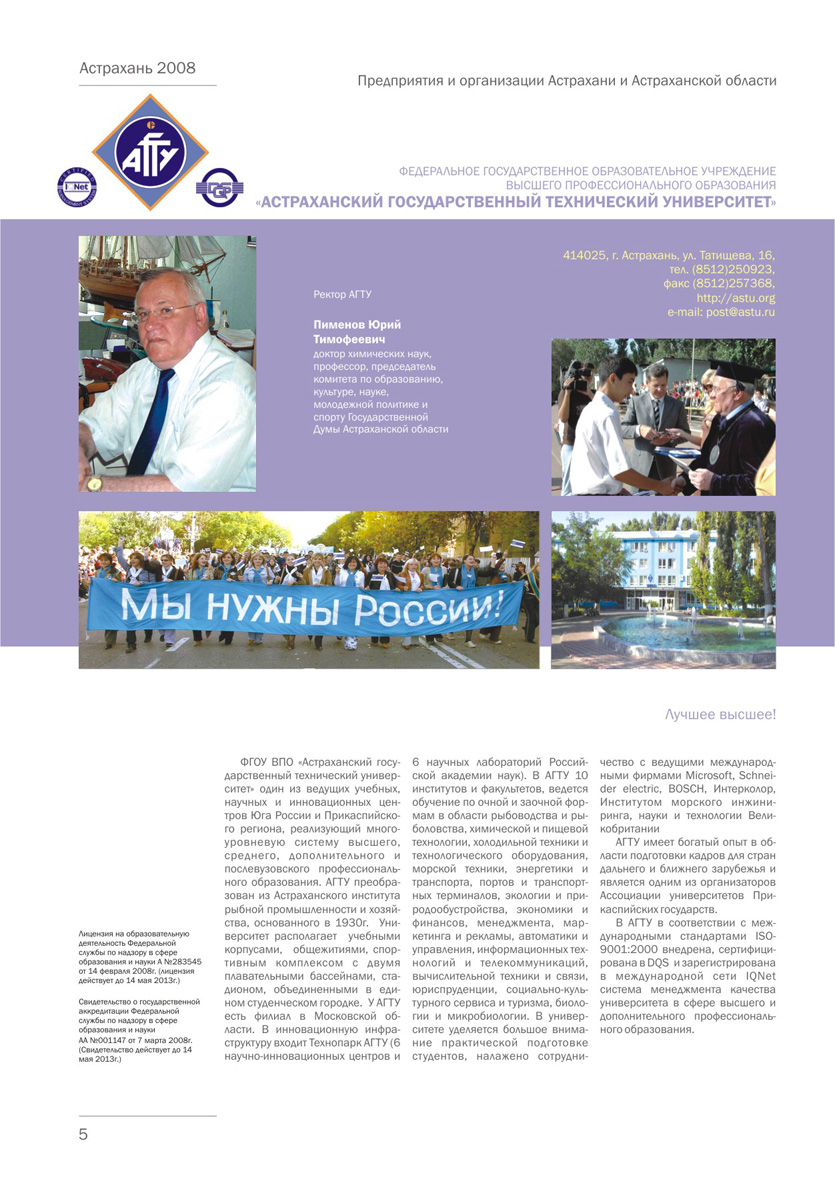 Каталог "Южному Форпосту России 450 лет" (сетка+дизайн+верст