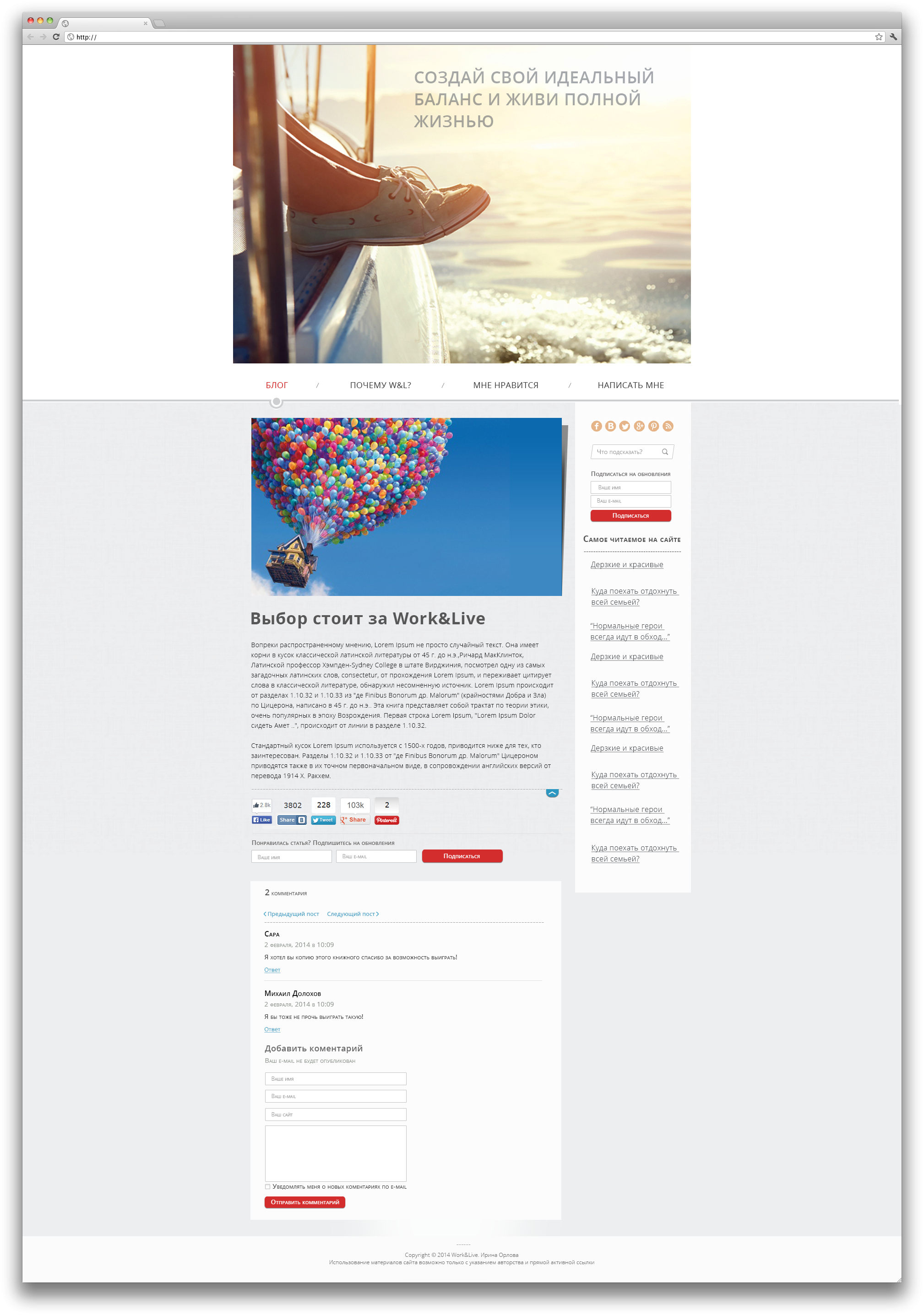 Авторский блог