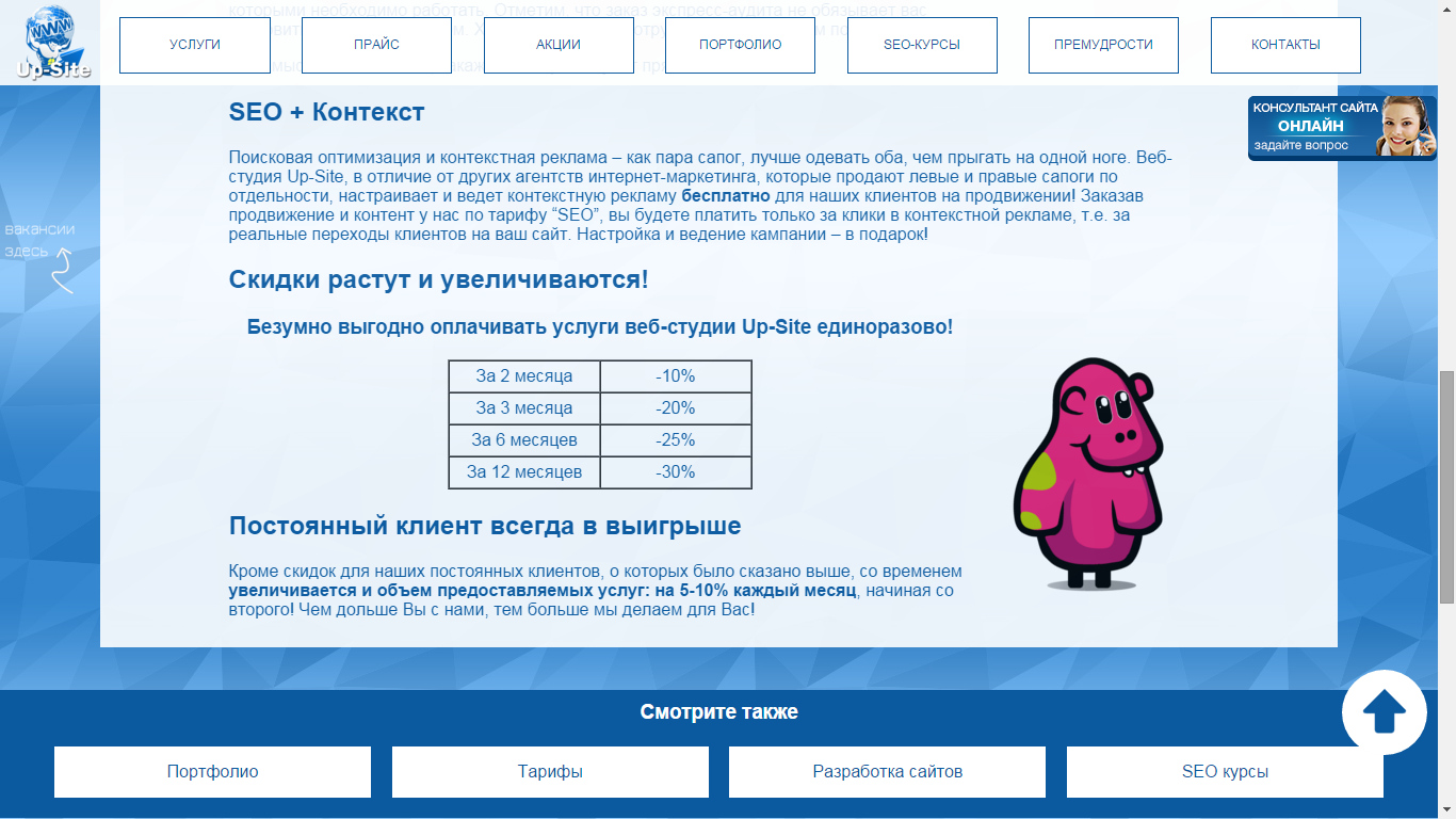Продвижение и оптимизация сайтов Up-Site