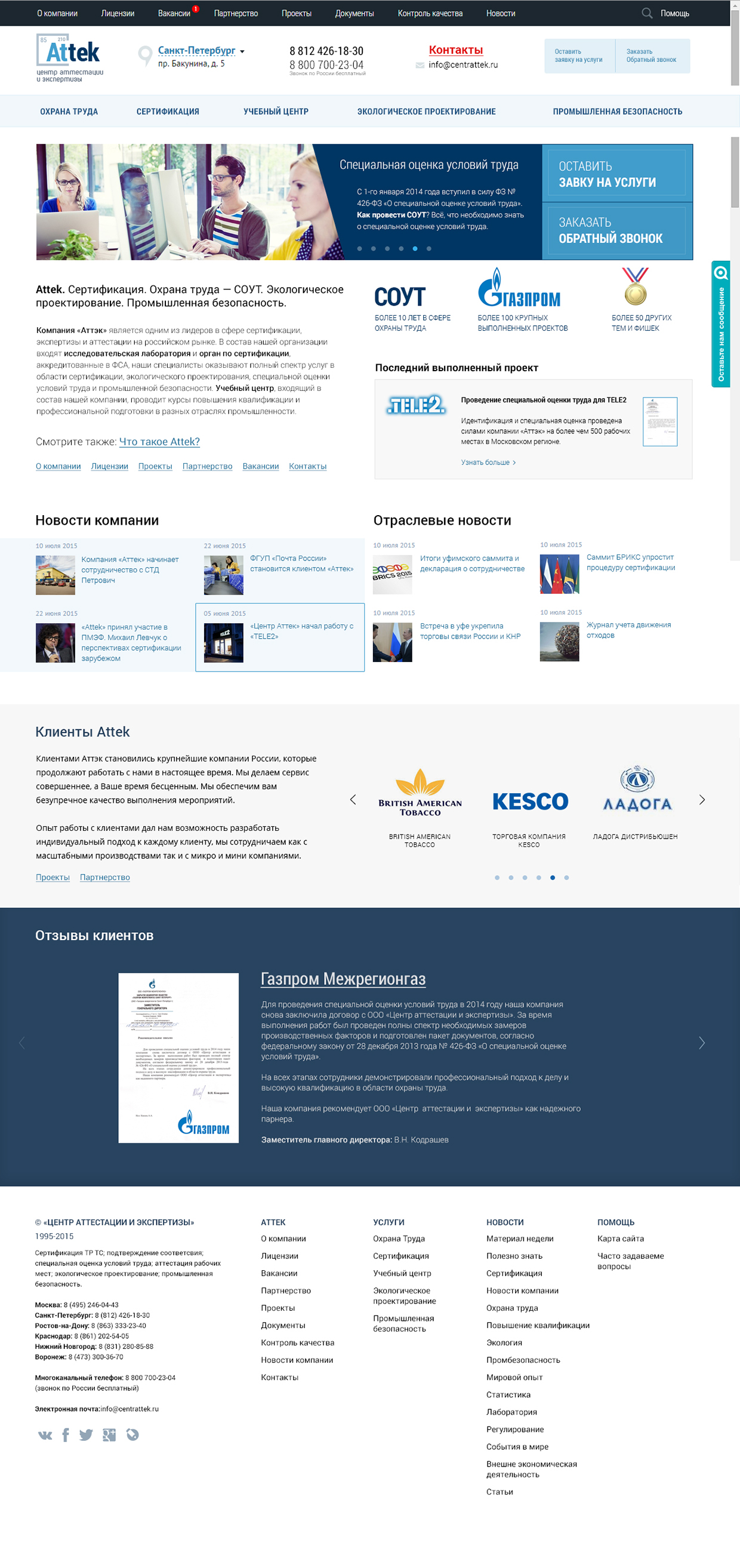 Аттек - центр аттестации и экспертизы