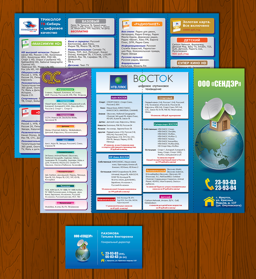 Буклет и визитка Сендер.