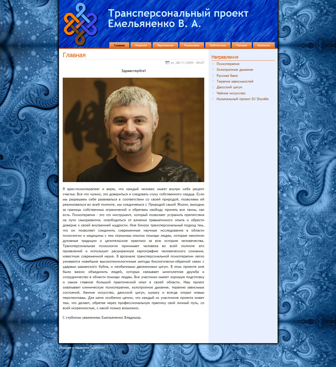 Трансперсональный проект Емельяненко