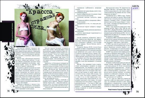 журнал "идль"