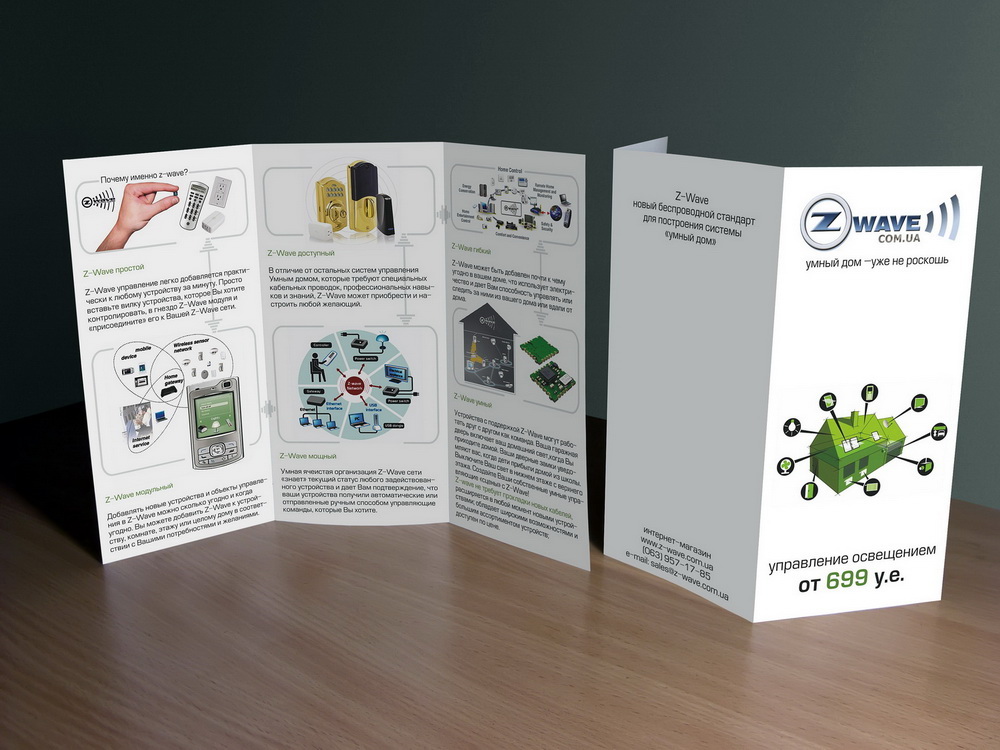 «Буклет» "Z wave"