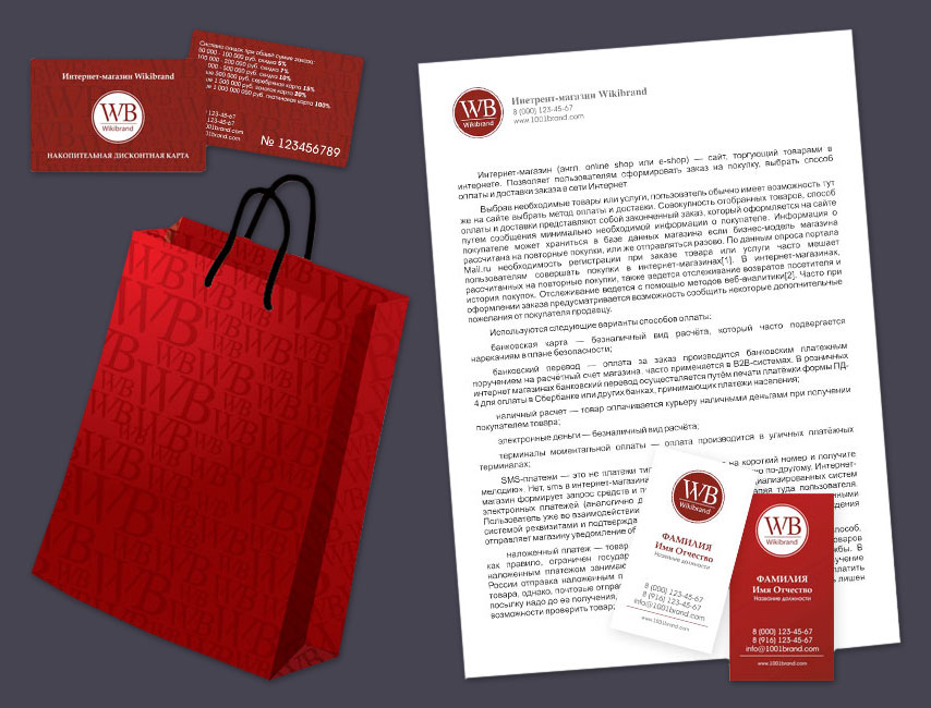 Логотип, фирменный стиль и сайт для интернет-магазина Wikibrand