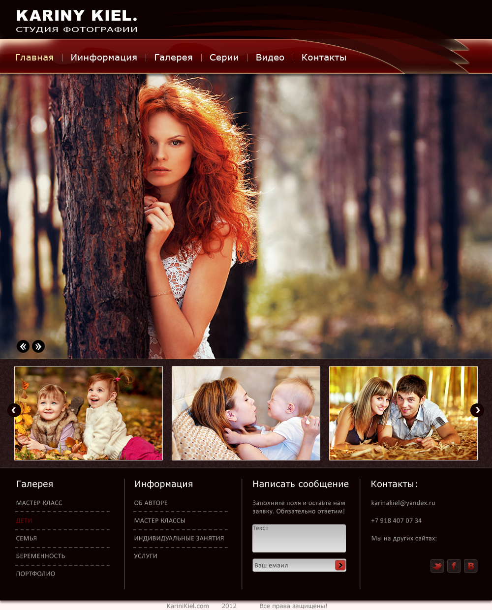 Дизай сайта фотостудии KARINY KIEL