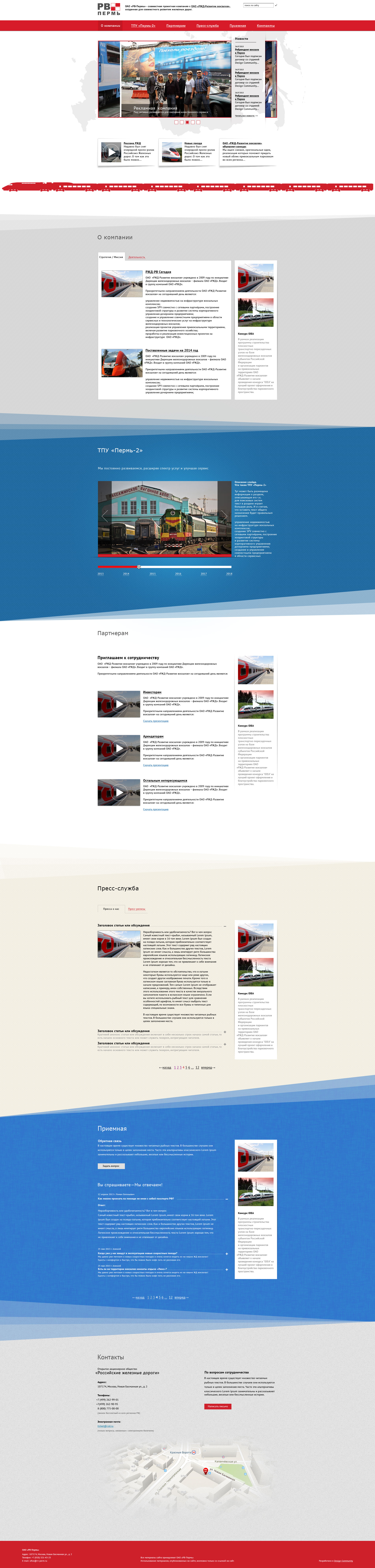 г.Пермь ОАО "РЖД"