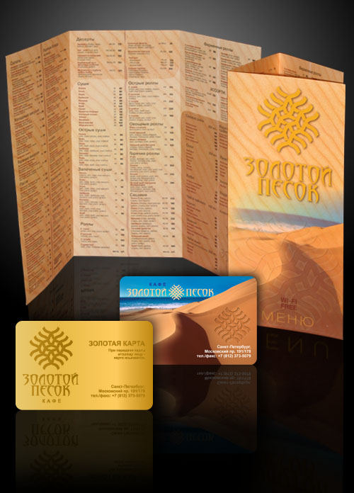 меню и пластиковые карты для кафе "Золотой песок"