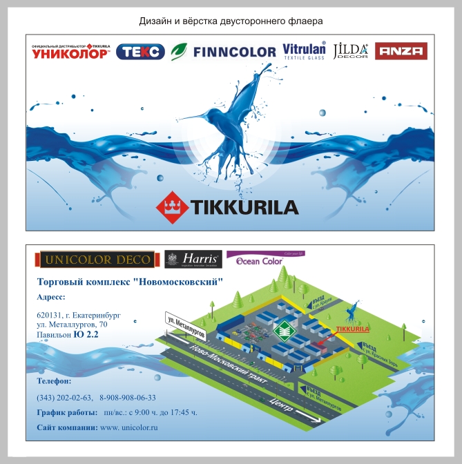Дизайн разработка двустороннего флаера