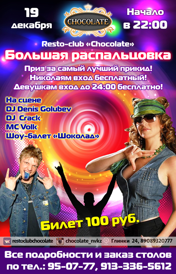 Ресто-клуб "Шоколад"