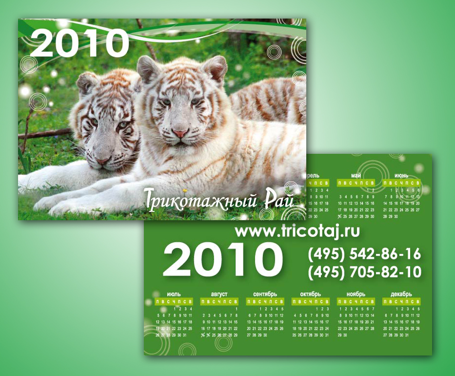 Календарик карманный ("Трикотажный рай")
