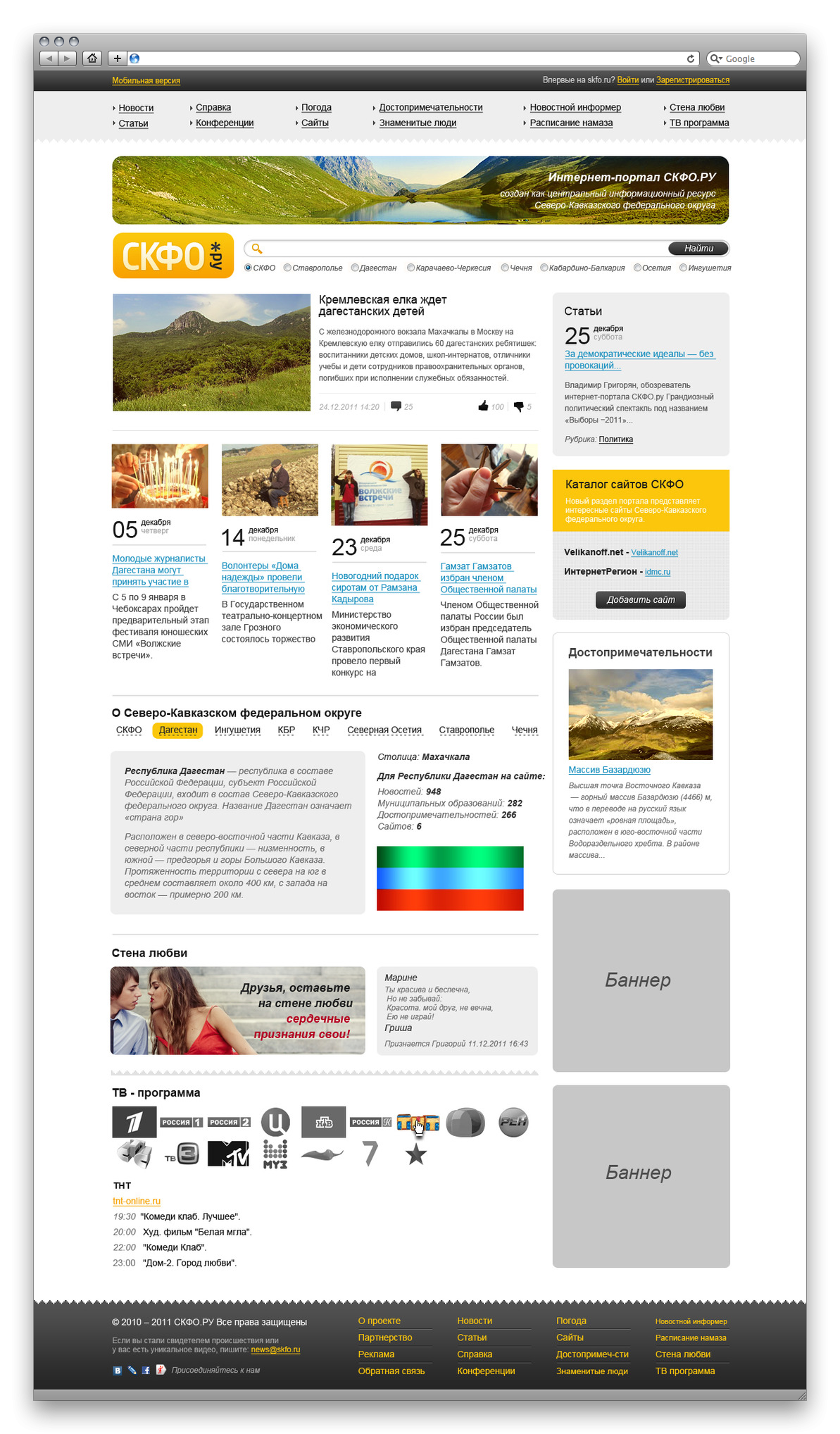 Информационный портал Северо-Кавказского федерального округа