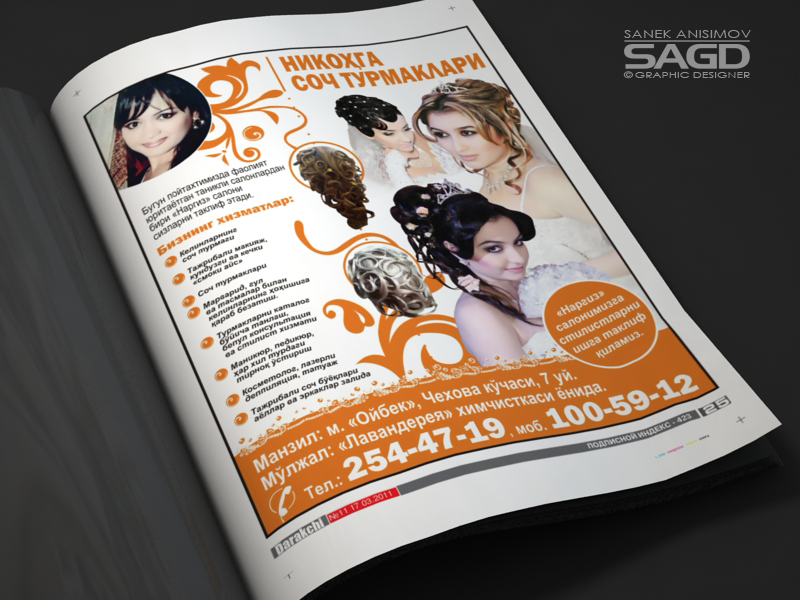 Рекламный модуль