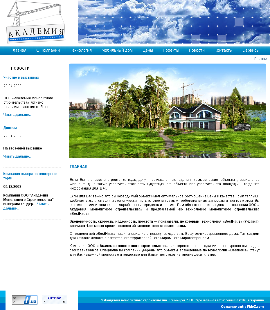 Монолитное строительство