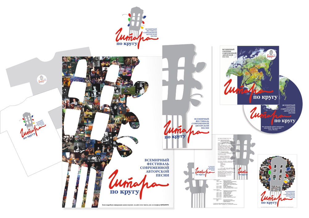 "Гитара по кругу" (фестиваль авторской песни)