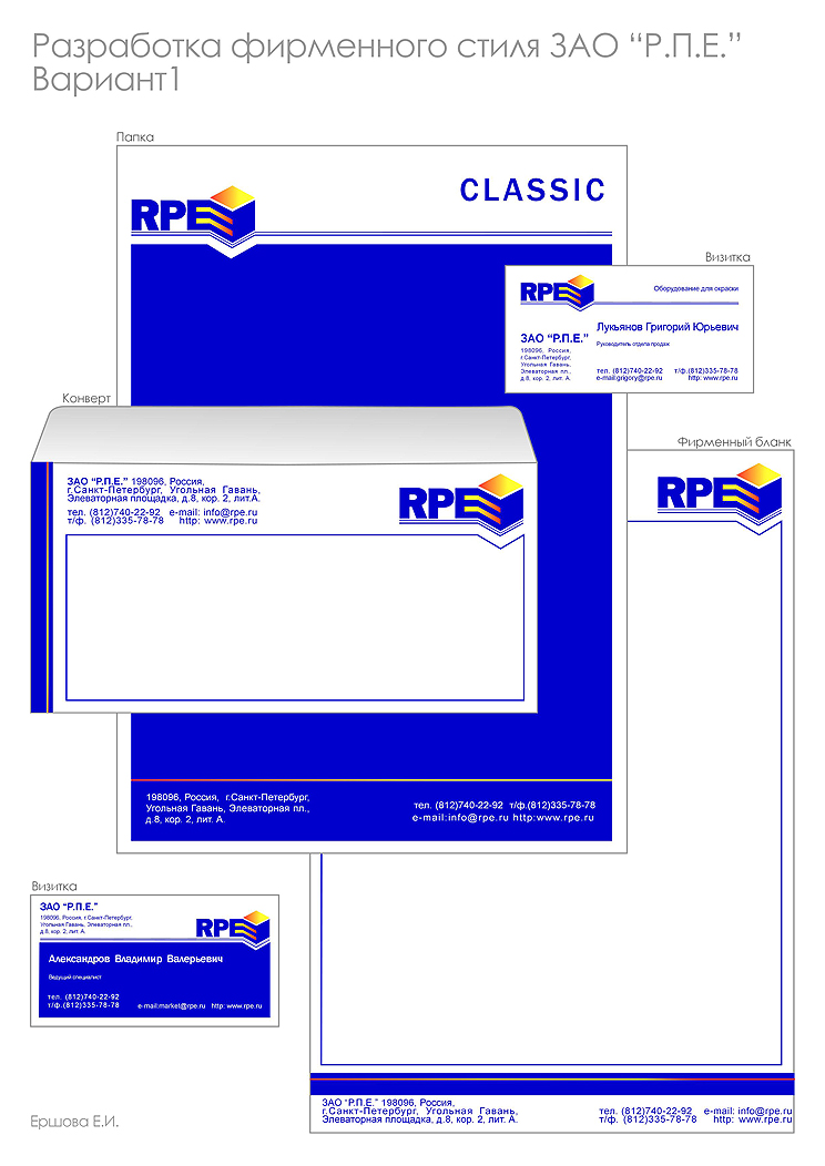 Фирменный стиль RPE 1