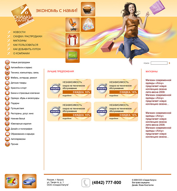 Скидки-Калуга