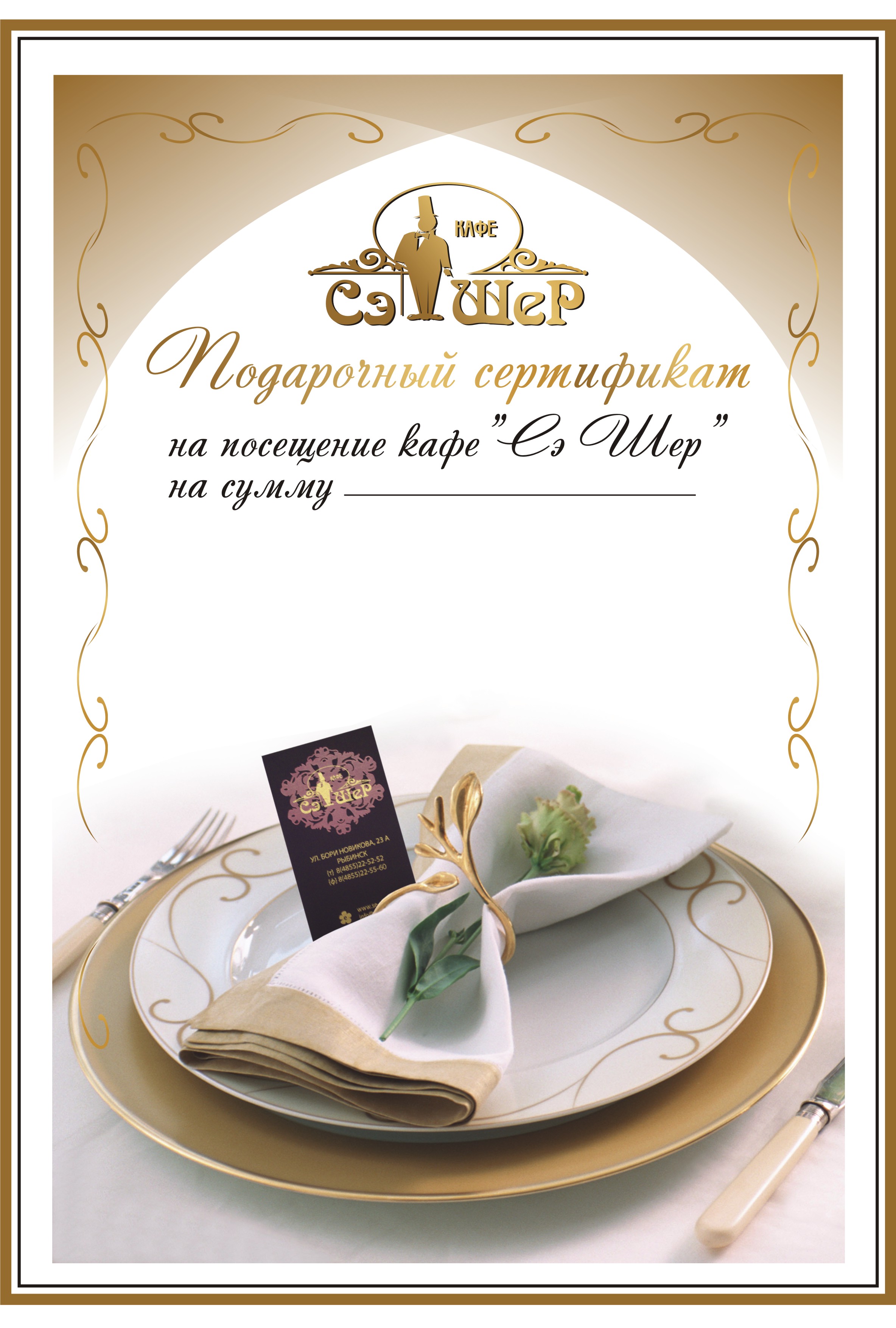 подарочный сертификат