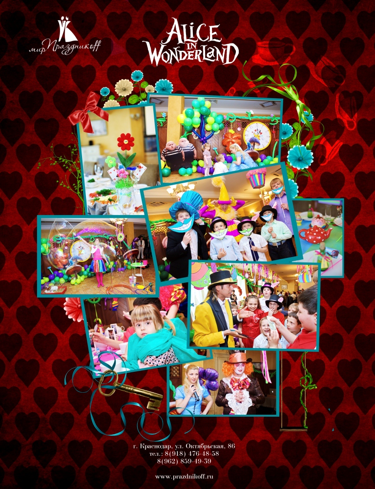 Праздник в стиле "Алиса..."