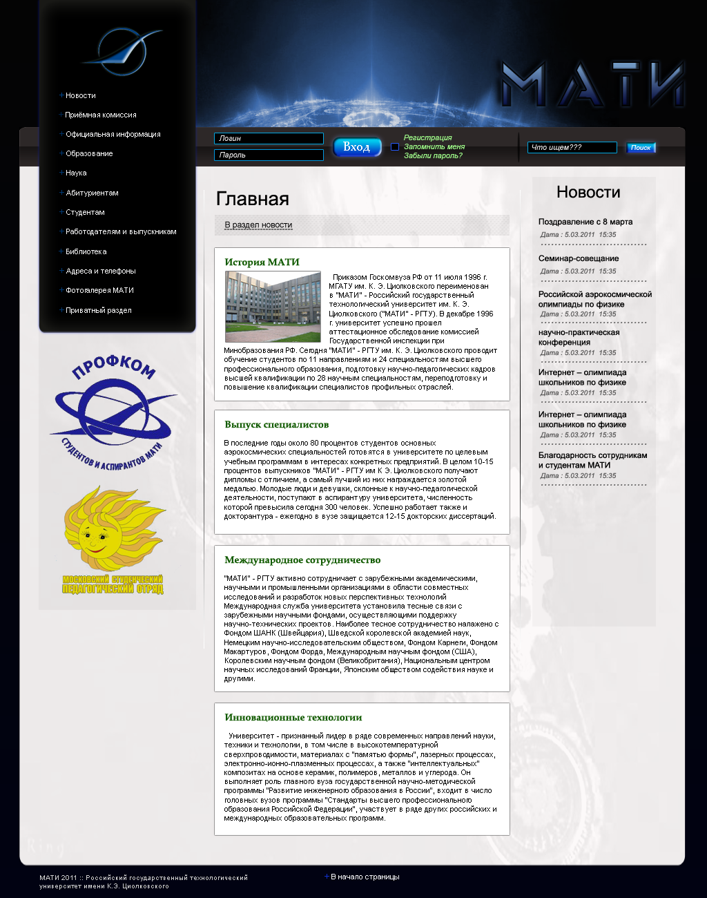 Проект сайта университета (3 вариант)