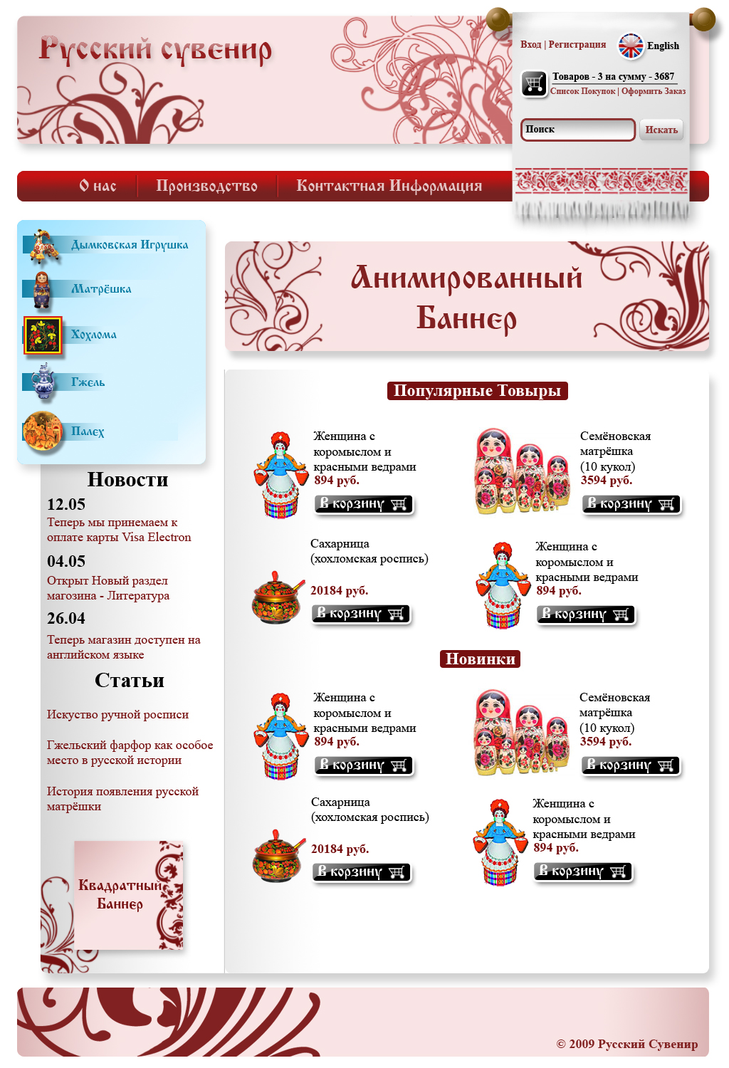 Русский Сувенир