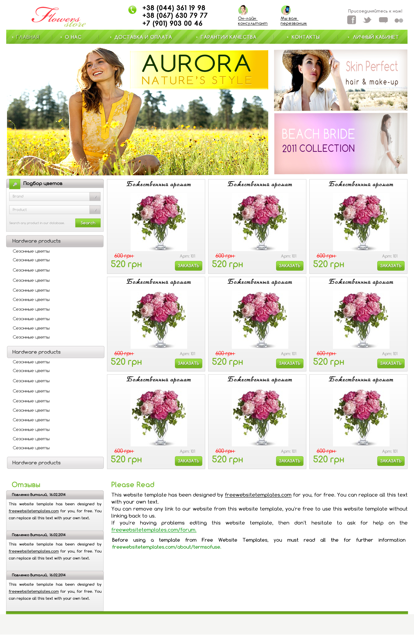 Магазин цветов