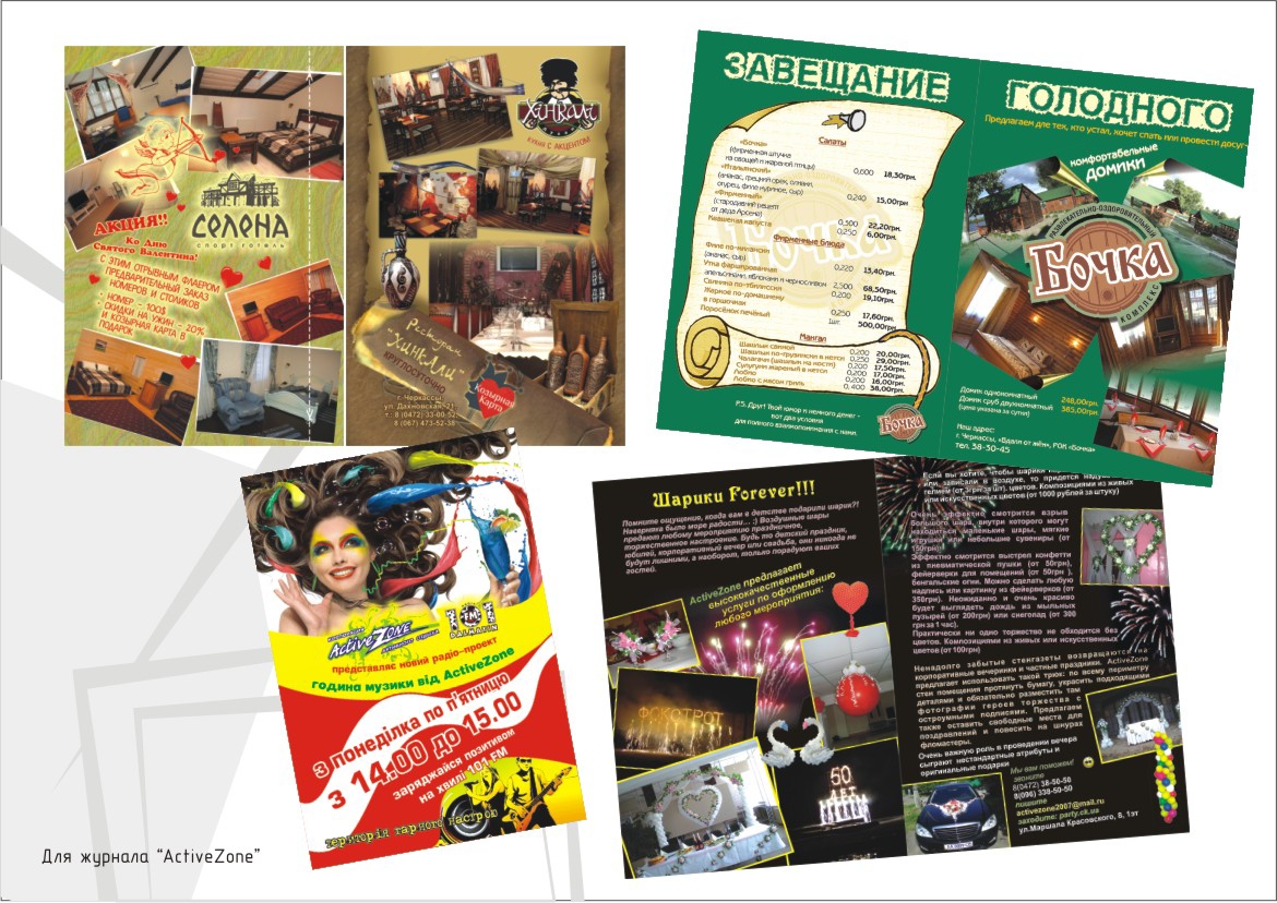 Для журнала "ActiveZone"