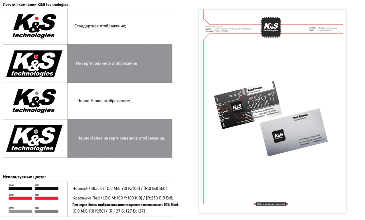 Фирменный стиль для IT компании "K&amp;S"