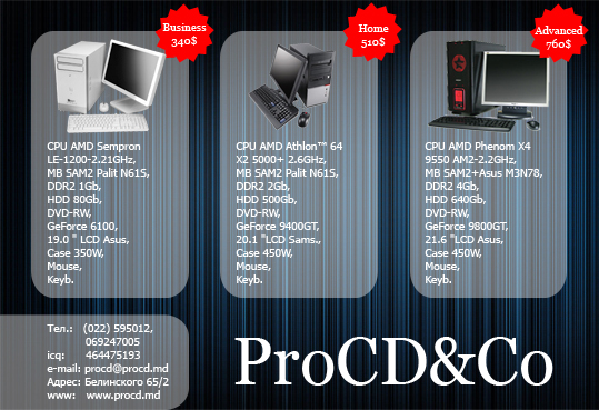 Листовка для компьютерного магазина