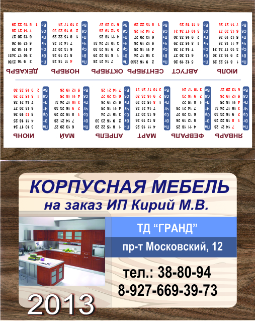 Календарь карманный